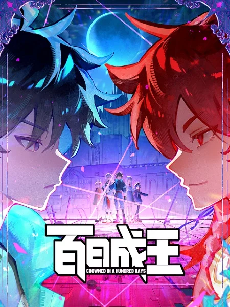انمي Bai Ri Cheng Wang الحلقة 24 مترجمة