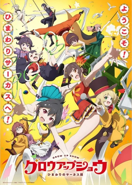 انمي Grow Up Show: Himawari No Circus-dan الحلقة 13 والاخيرة مترجمة