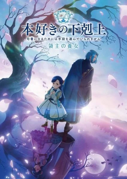 انمي Honzuki No Gekokujou: Shisho Ni Naru Tame Ni Wa Shudan Wo Erandeiraremasen - Ryoushu No Youjo الحلقة 22 مترجمة