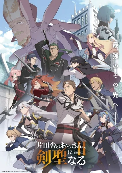 انمي Katainaka No Ossan, Kensei Ni Naru II الحلقة 12 مترجمة والأخيرة