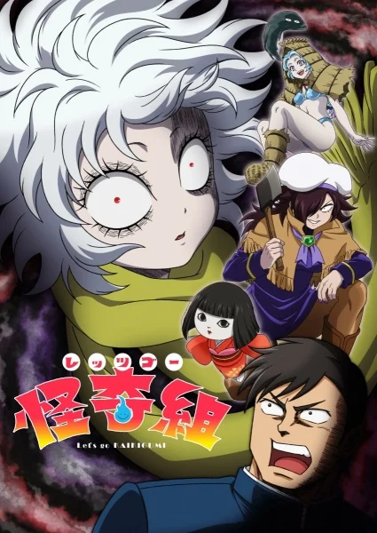 انمي Let's Go Kaiki-gumi الحلقة 12 مترجمة والأخيرة