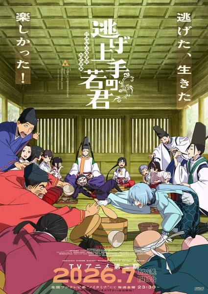 انمي Nige Jouzu No Wakagimi 2nd Season الحلقة 11 مترجمة
