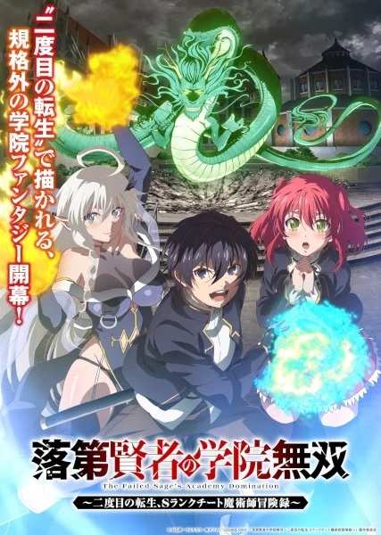 Rakudai Kenja No Gakuin Musou: Nidome No Tensei, S-Rank Cheat Majutsushi Boukenroku
