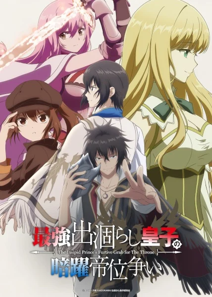 انمي Saikyou Degarashi Ouji No Anyaku Teii Arasoi الحلقة 12 مترجمة والأخيرة