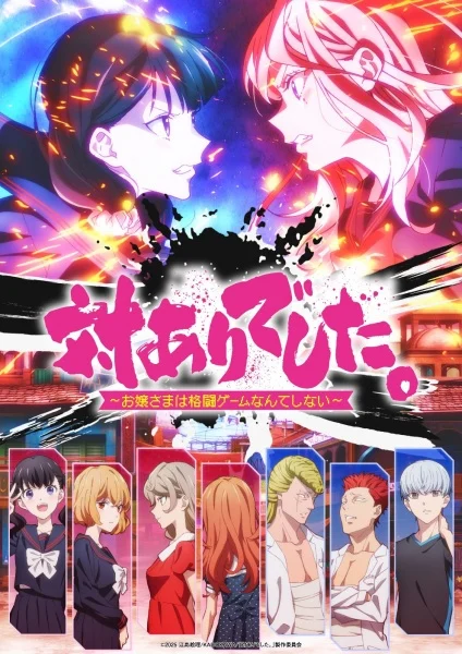انمي Tai-Ari Deshita. Ojousama Wa Kakutou Game Nante Shinai الحلقة 11 مترجمة