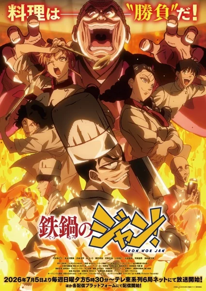 انمي Tetsunabe No Jan! الحلقة 12 مترجمة والأخيرة