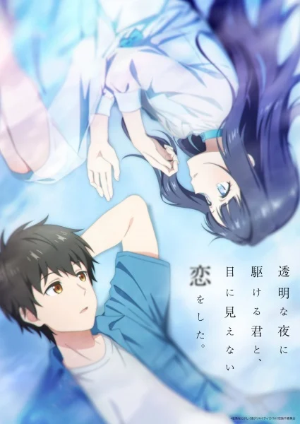 انمي Toumei Na Yoru Ni Kakeru Kimi To, Me Ni Mienai Koi Wo Shita. الحلقة 12 مترجمة