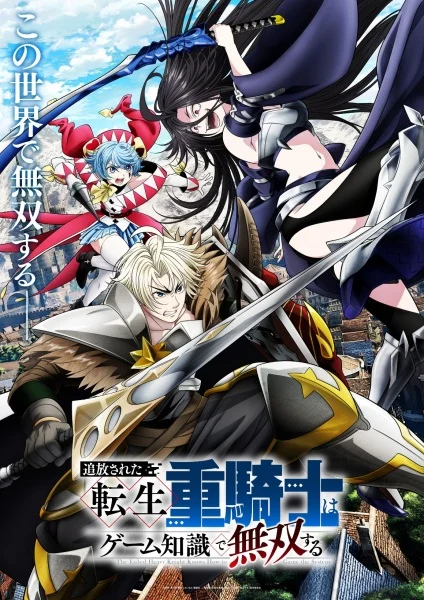 انمي Tsuihou Sareta Tensei Juukishi Wa Game Chishiki De Musou Suru الحلقة 13 مترجمة