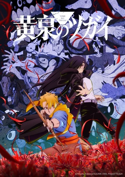 انمي Yomi No Tsugai الحلقة 24 مترجمة والأخيرة