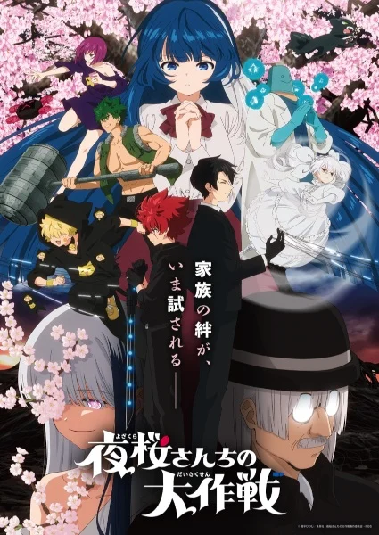 انمي Yozakura-san Chi No Daisakusen 2nd Season الحلقة 9 مترجمة