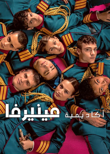 مسلسل Minerva Academy الموسم الاول الحلقة 6