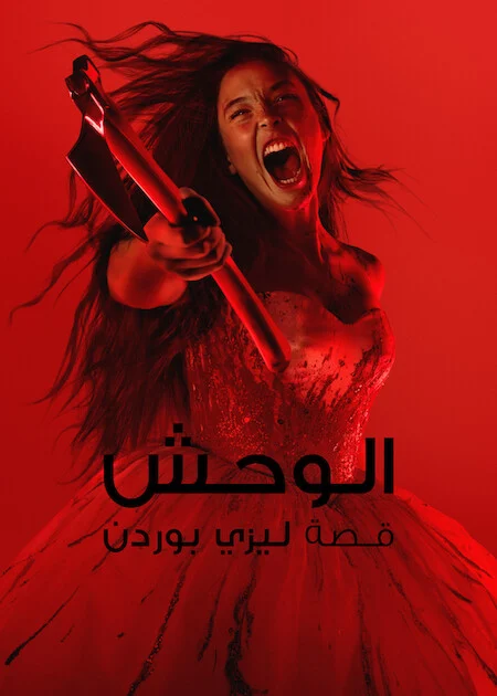 مسلسل Monster الموسم الرابع الحلقة 4