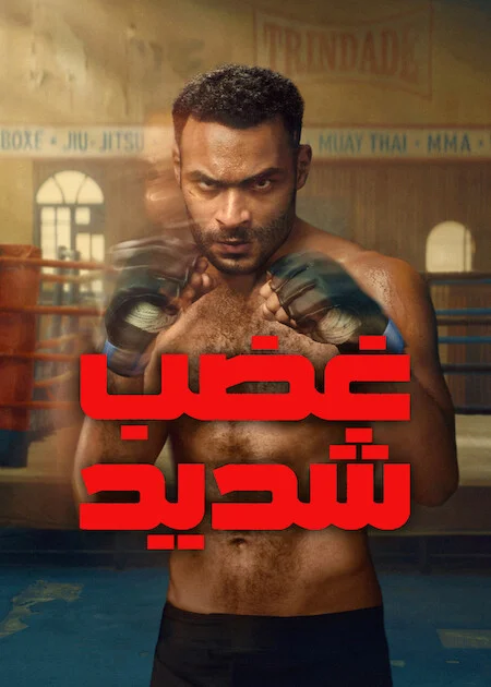 مسلسل Wrath الموسم الاول الحلقة 6 والاخيرة