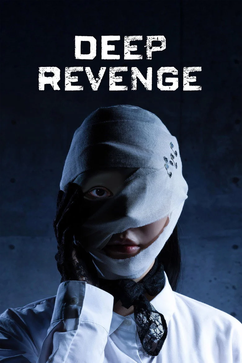 الانتقام العميق Deep Revenge