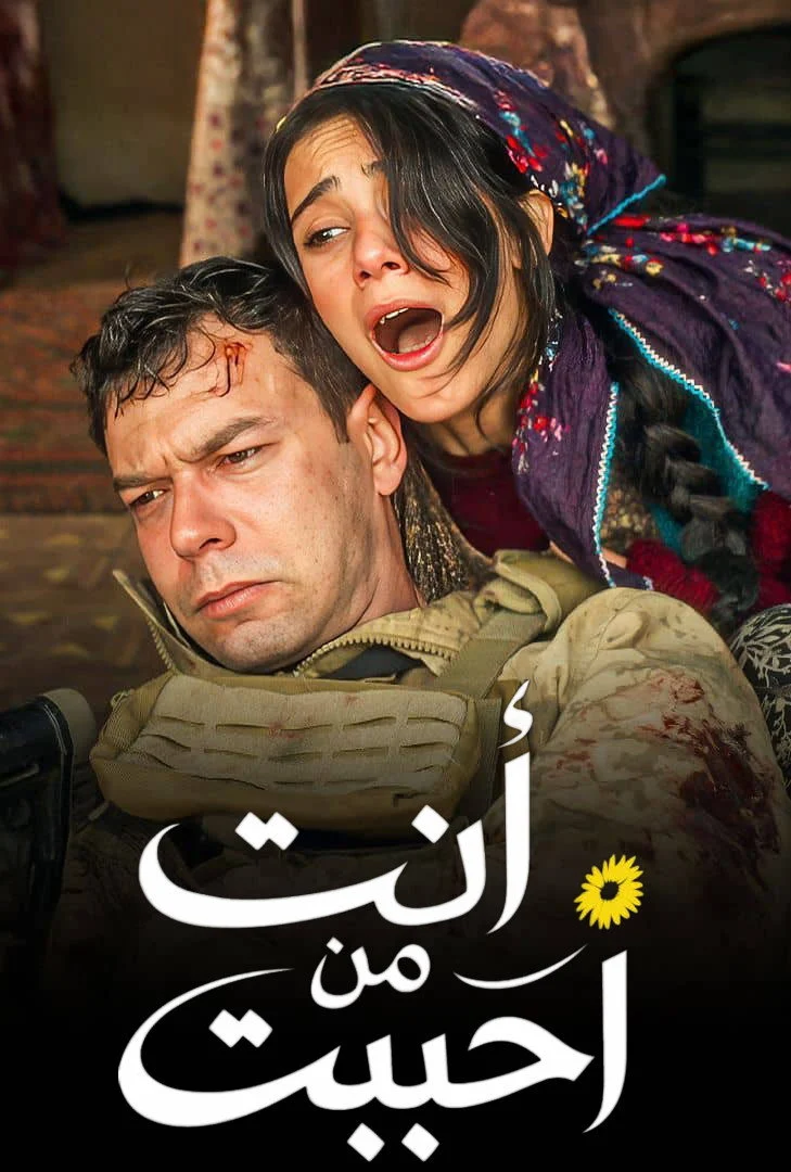 مسلسل انت من احب الموسم الثاني الحلقة 1 مترجمة