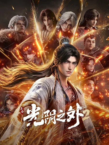 انمي Guangyin Zhi Wai 2 الحلقة 15 مترجمة